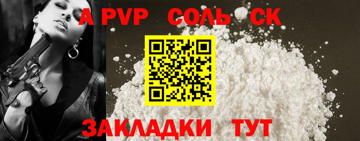 A PVP крисы CK Москва