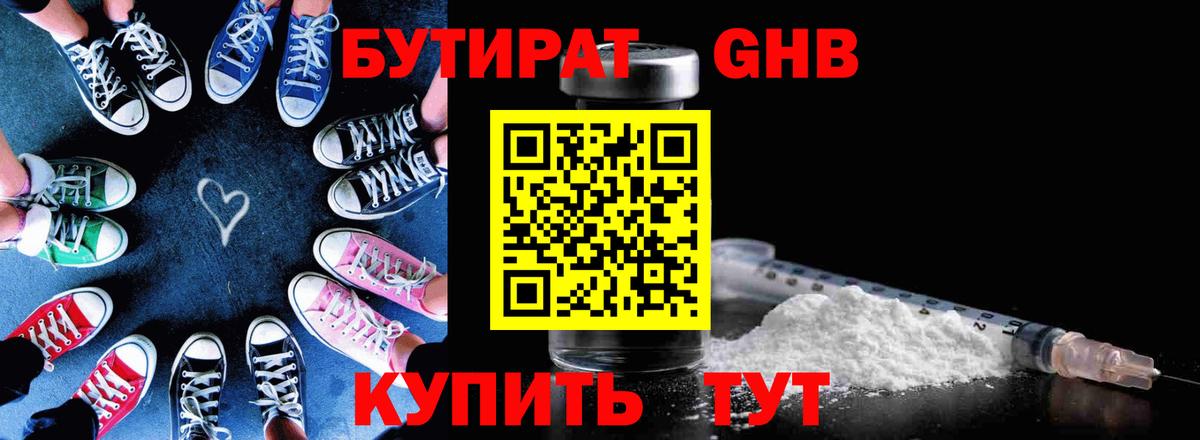 БУТИРАТ бутик Москва