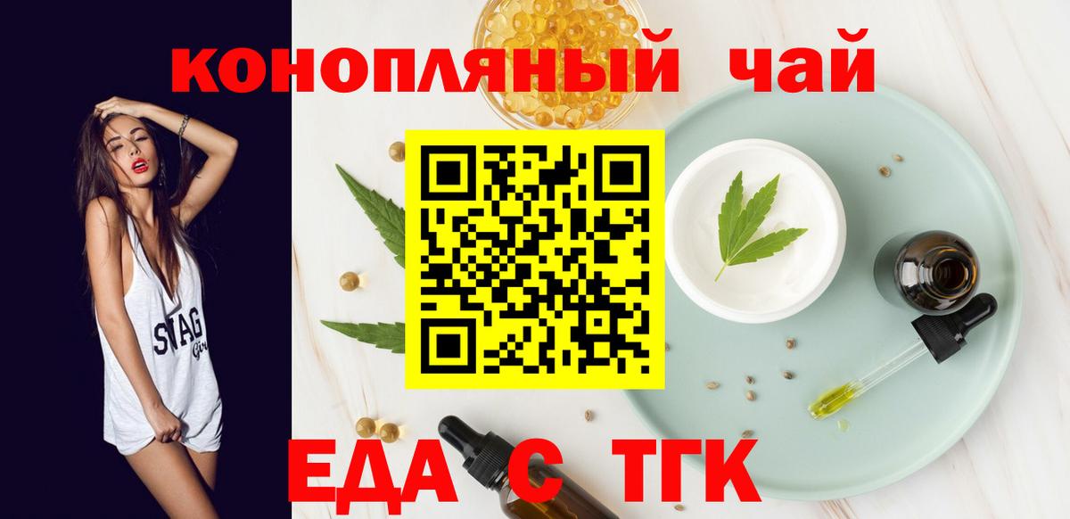 Москва  Еда ТГК конопля  Вход с VPN 
