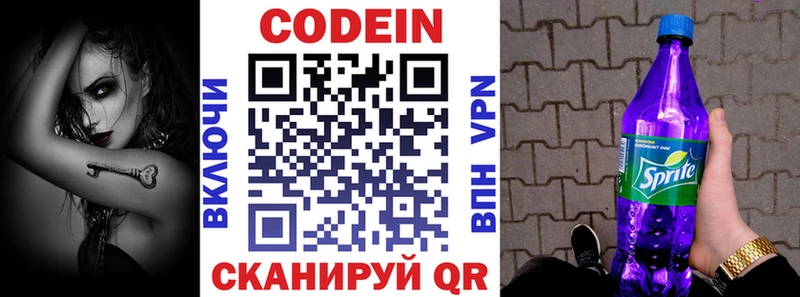 Codein Purple Drank  Москва 