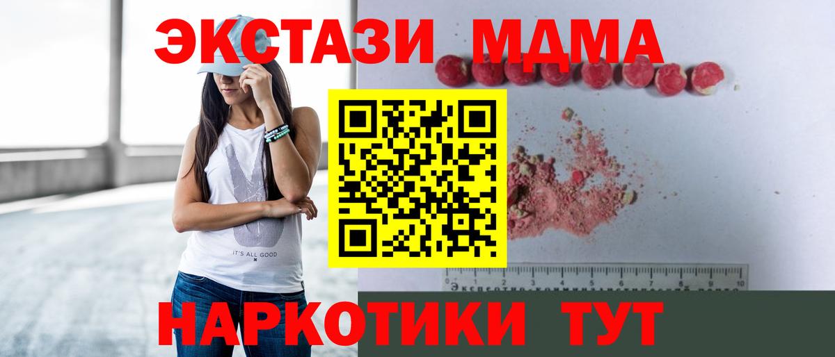 МДМА VHQ  МДМА кристаллы  МДМА  Москва  Вход с VPN 