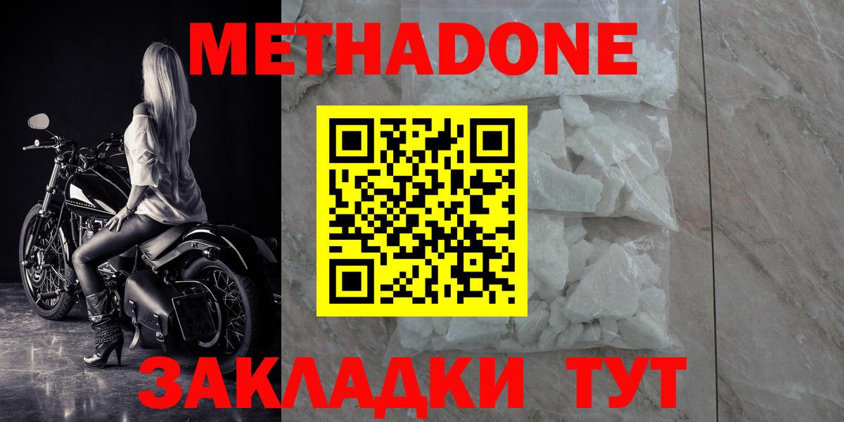 МЕТАДОН белоснежный  Вход с VPN  Москва  Метадон methadone 