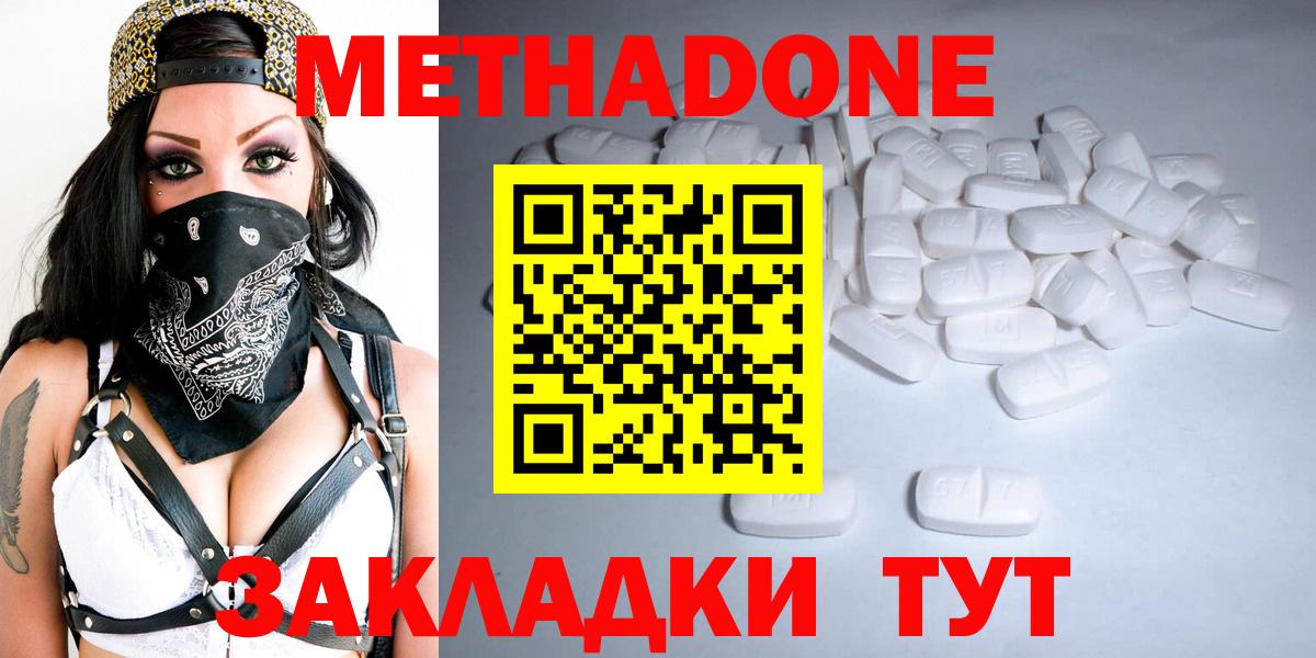 Метадон VHQ  МЕТАДОН methadone  Вход с VPN  цена наркотик  Москва 