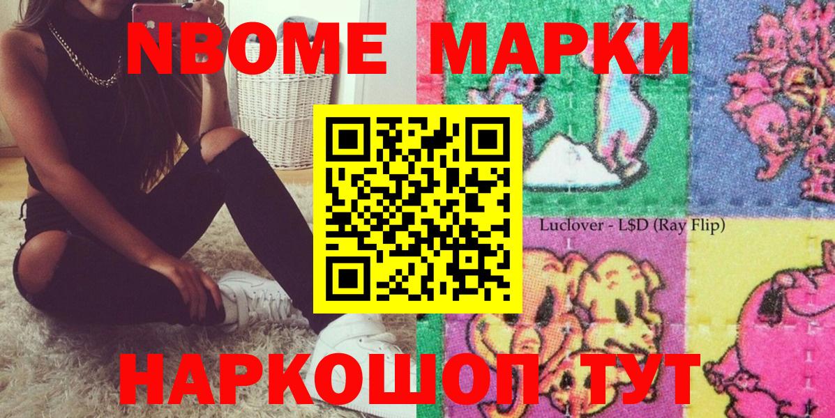 Марки NBOMe  Марки N-bome 1,8мг  Москва  Вход с VPN  Марки N-bome 1,8мг 